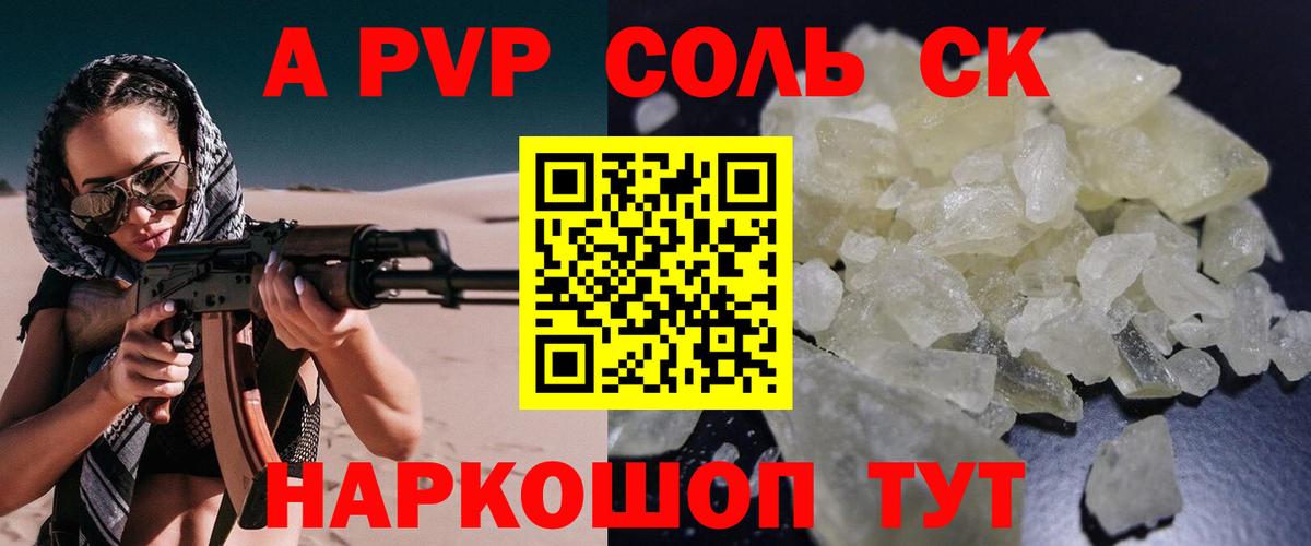 Альфа ПВП кристаллы  Alfa_PVP крисы CK  Богородицк  A-PVP VHQ  Вход с VPN 