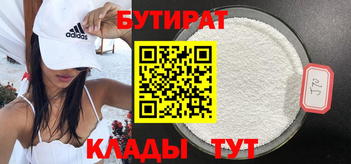 БУТИРАТ буратино Богородицк