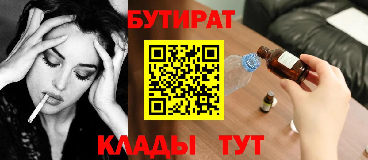 БУТИРАТ оксибутират  Вход с VPN  Богородицк 