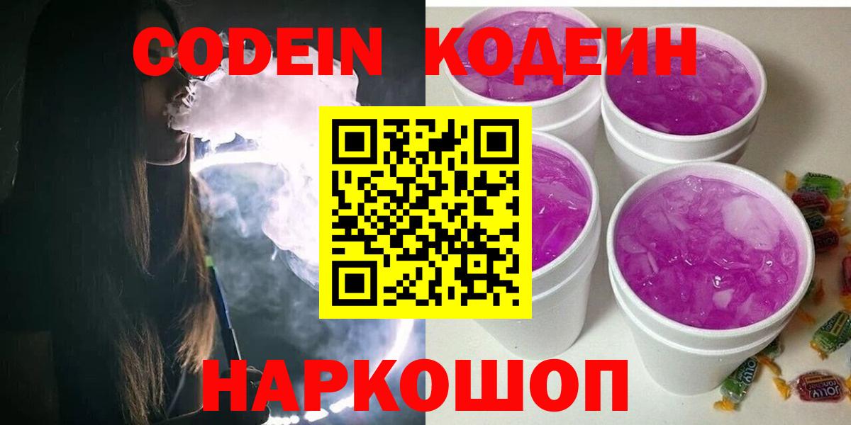Codein Purple Drank Богородицк