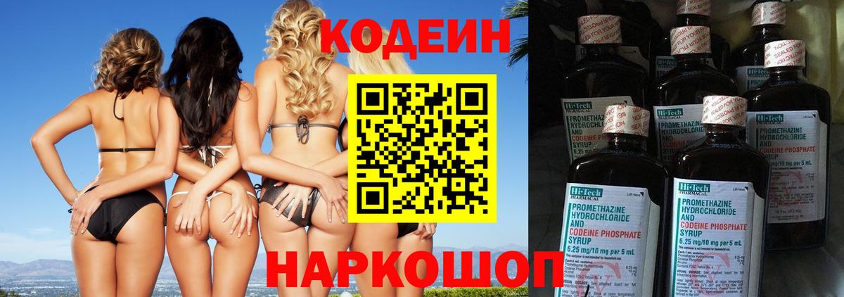 Кодеиновый сироп Lean напиток Lean (лин)  Вход с VPN  Богородицк  Кодеиновый сироп Lean Purple Drank 