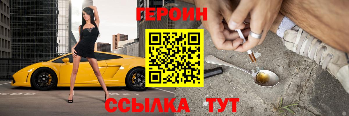 ГЕРОИН афганец Богородицк