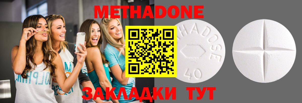 Метадон methadone  Метадон methadone  даркнет состав  ссылка на мегу ТОР  Богородицк  Вход с VPN 