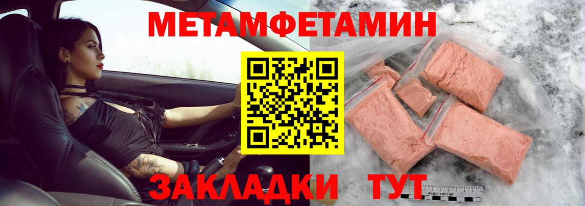 МЕТАМФЕТАМИН пудра Богородицк